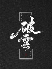 奇思妙想翁媳乱情第十三部